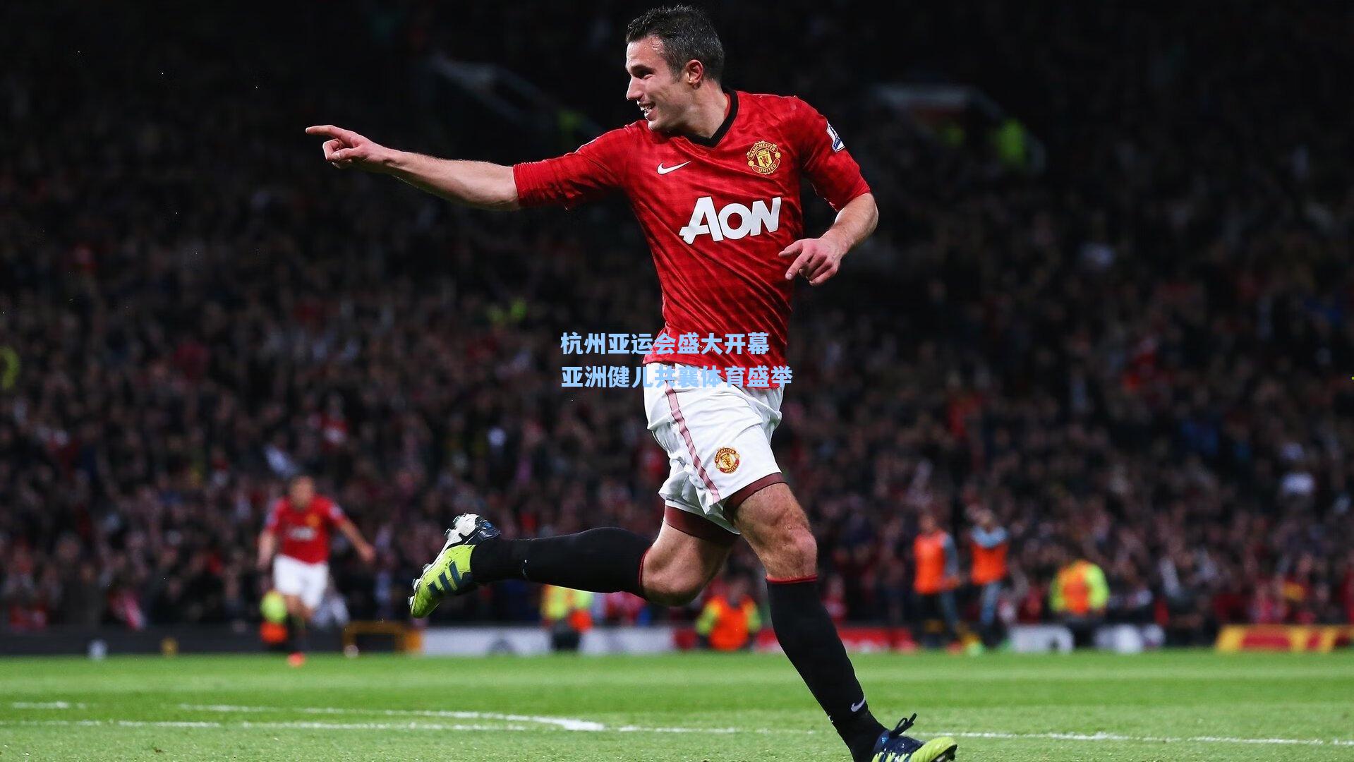 爱游戏中国_杭州亚运会盛大开幕 亚洲健儿共襄体育盛举