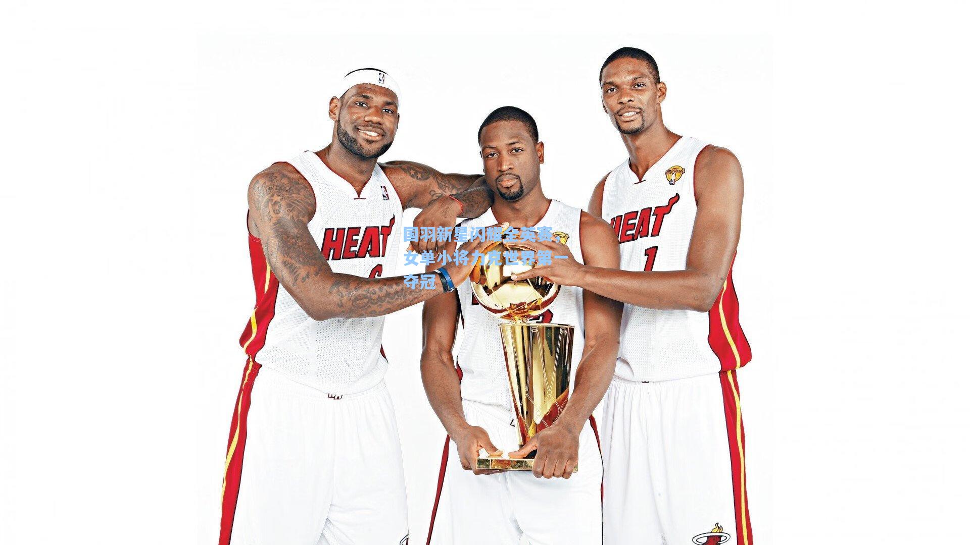 AYX SPORTS-国羽新星闪耀全英赛，女单小将力克世界第一夺冠