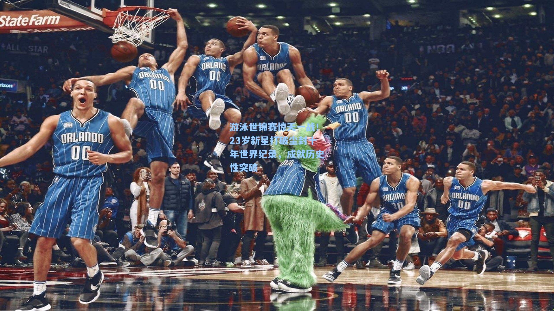 游泳世锦赛惊天一战！23岁新星打破尘封十年世界纪录，成就历史性突破