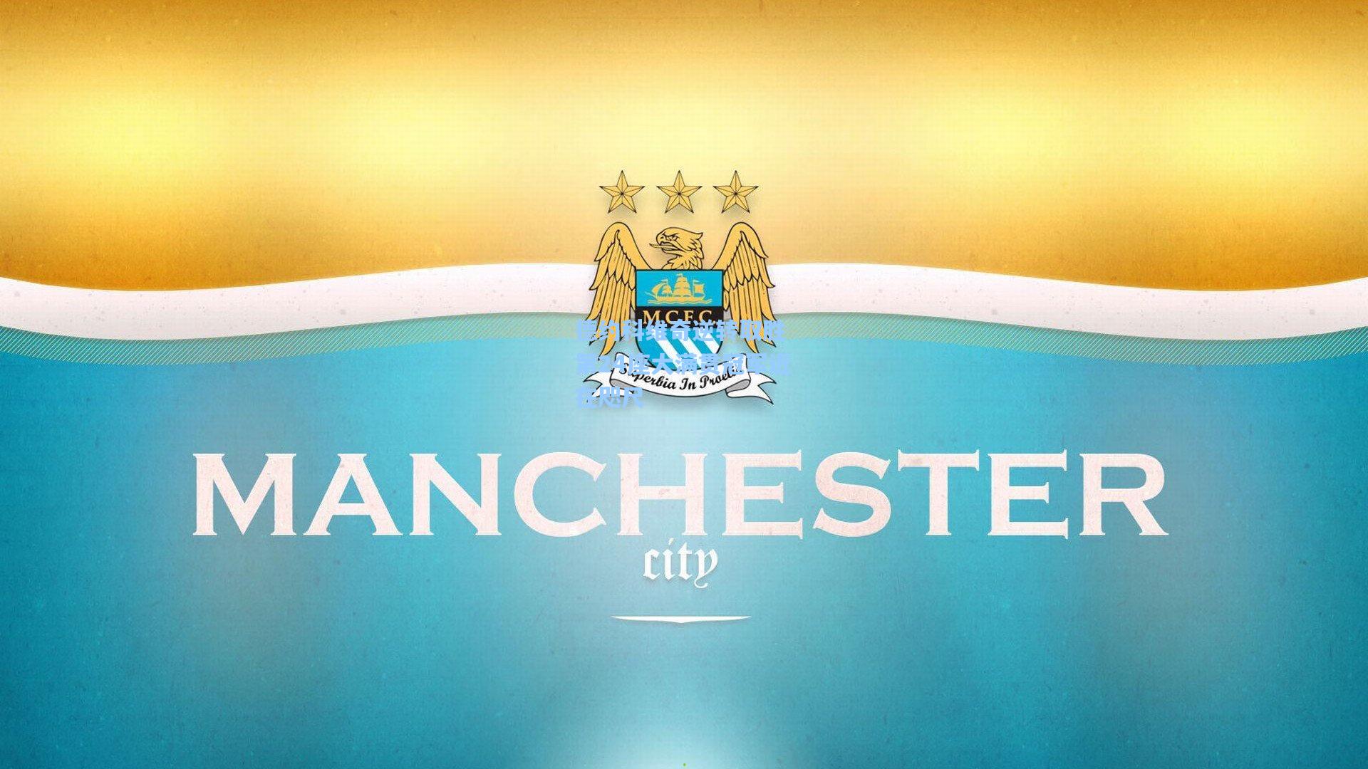 爱游戏娱乐_德约科维奇逆转取胜 第24座大满贯冠军近在咫尺