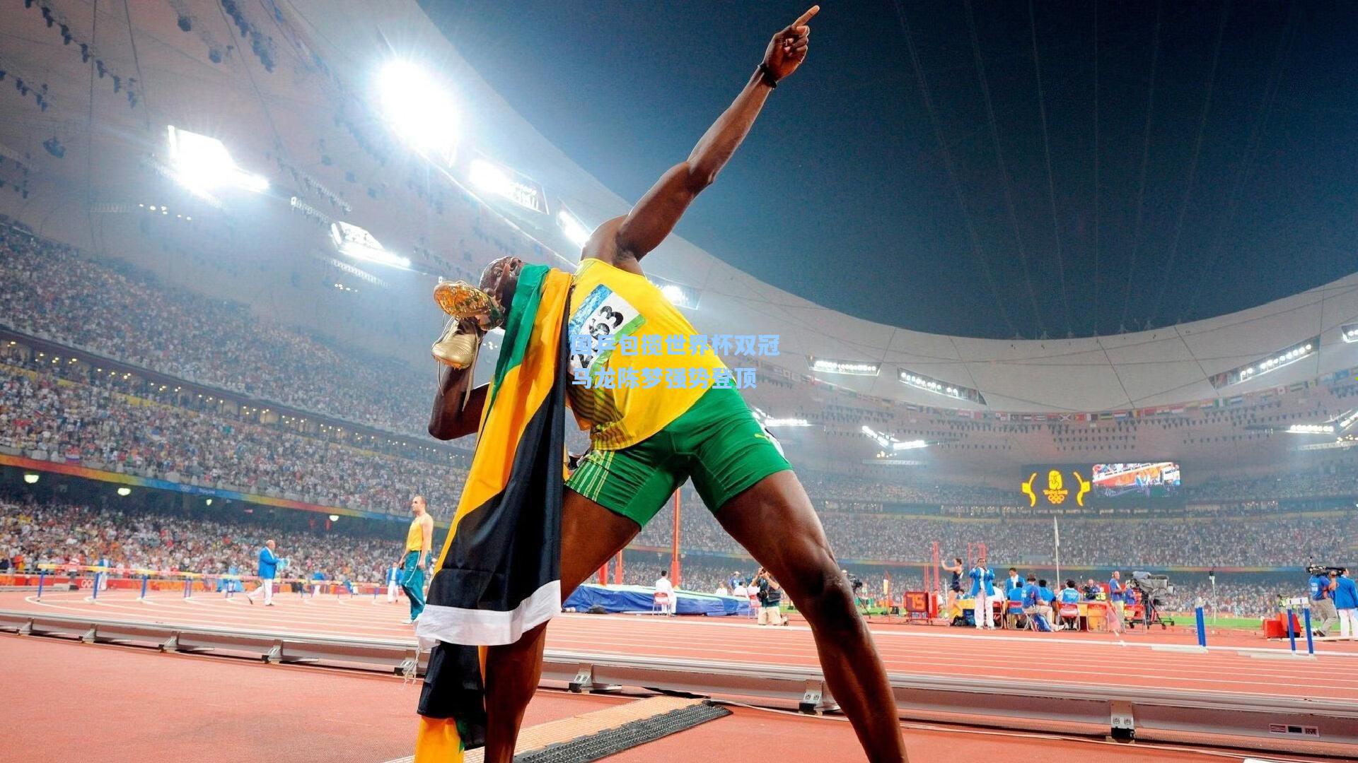 国乒包揽世界杯双冠 马龙陈梦强势登顶