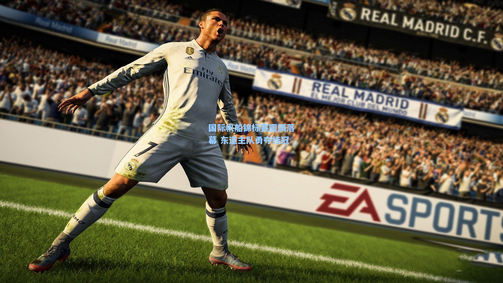 【爱游戏中国】国际帆船锦标赛圆满落幕 东道主队勇夺桂冠