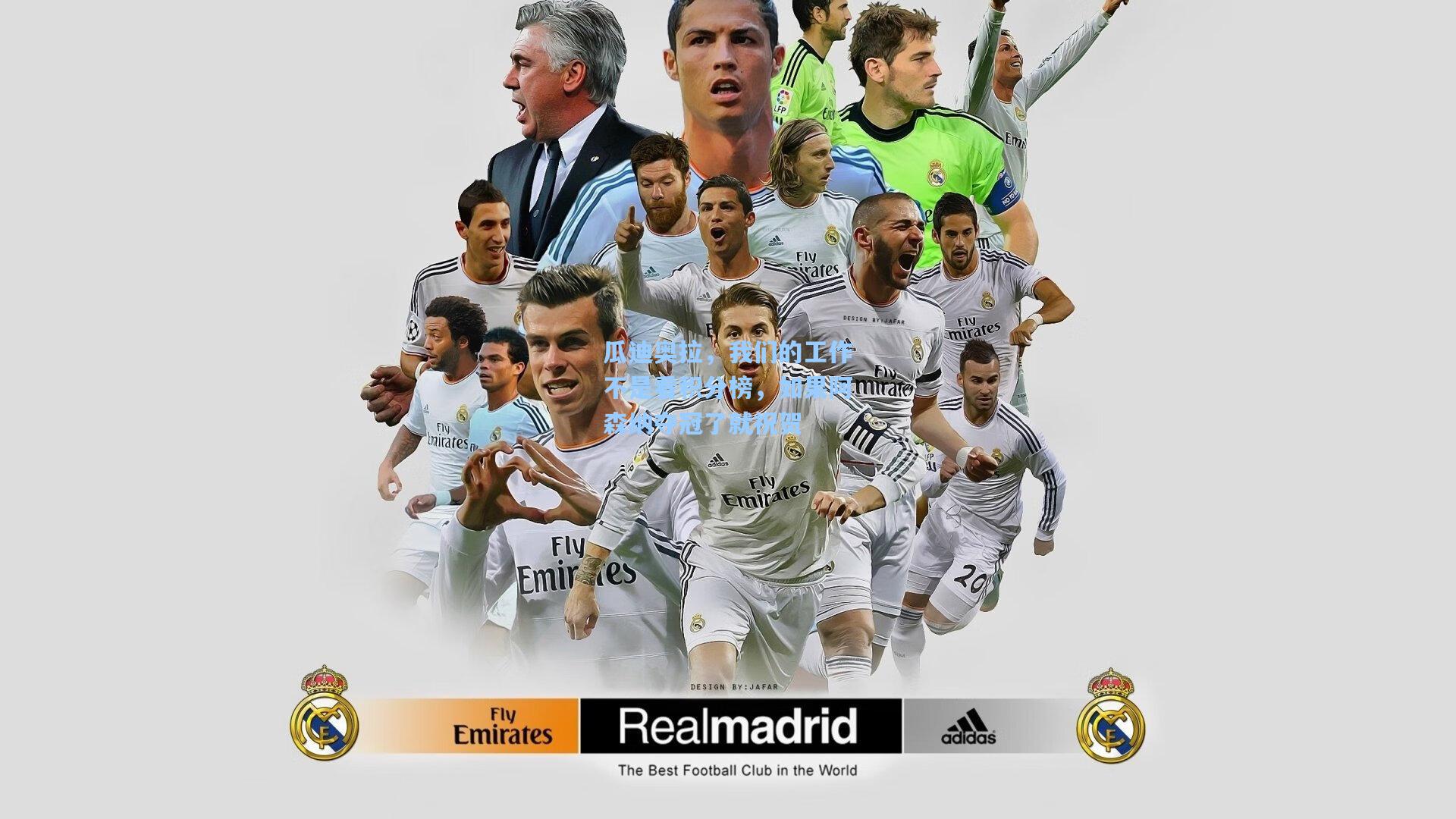 爱游戏平台-瓜迪奥拉，我们的工作不是看积分榜，如果阿森纳夺冠了就祝贺