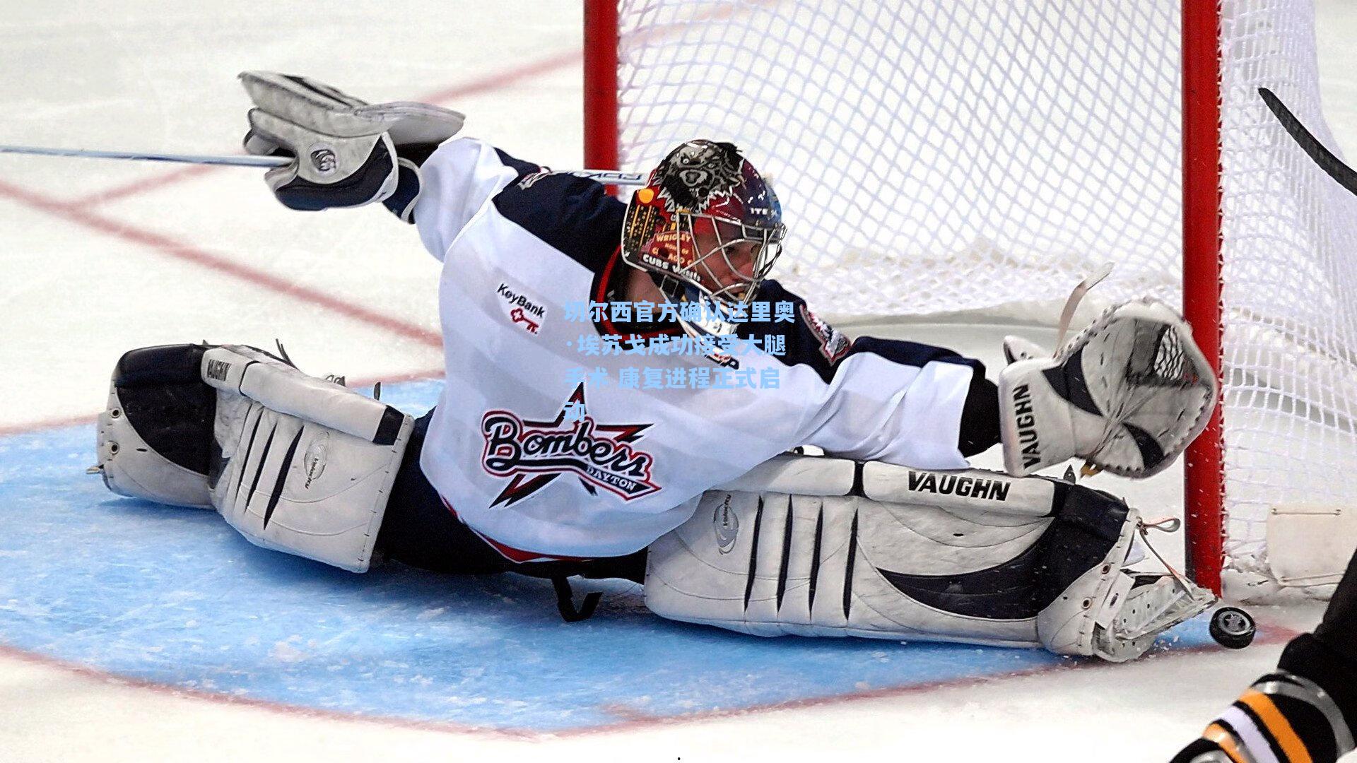 AYX SPORTS-切尔西官方确认达里奥·埃苏戈成功接受大腿手术 康复进程正式启动